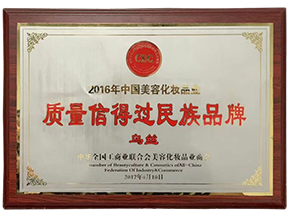 质量信得过民族品牌