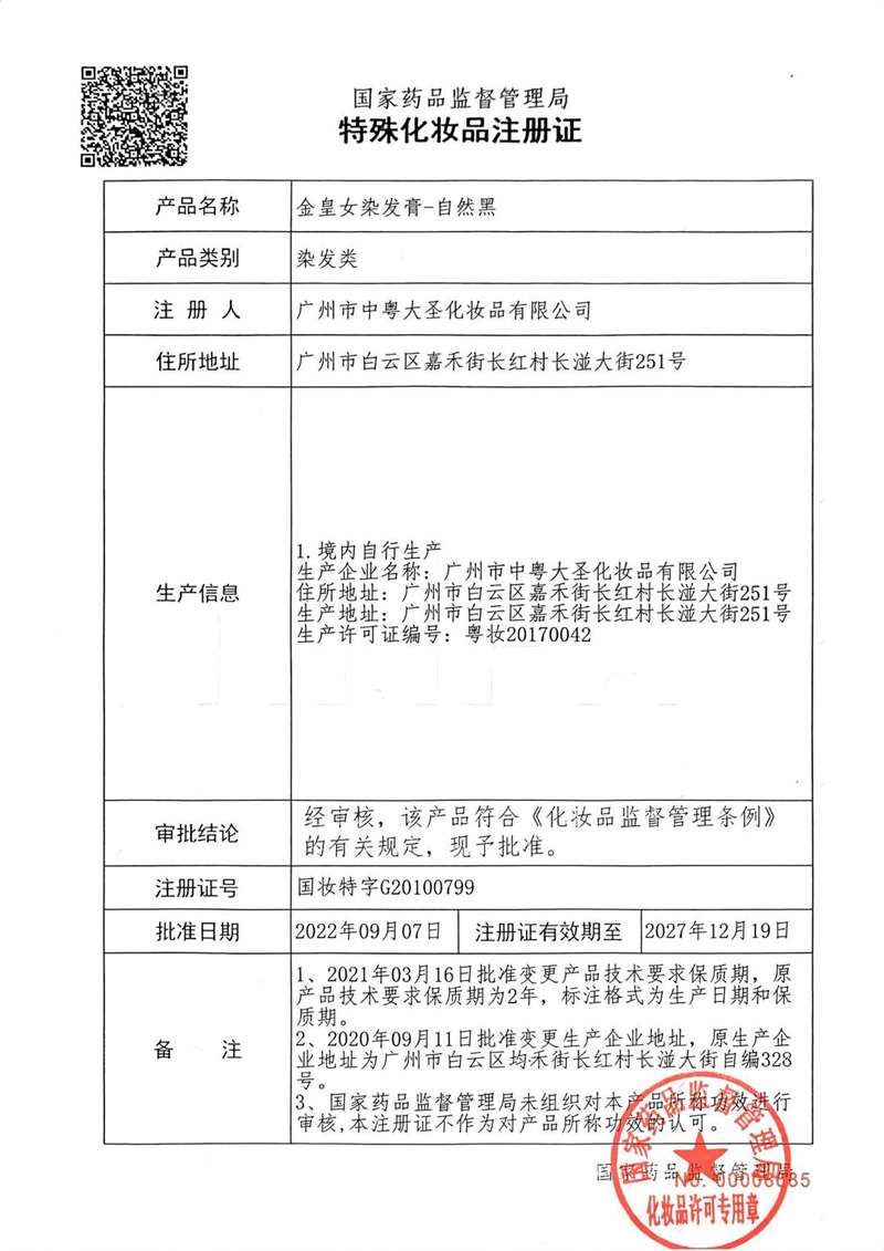 金皇女自然黑特证-2.jpg