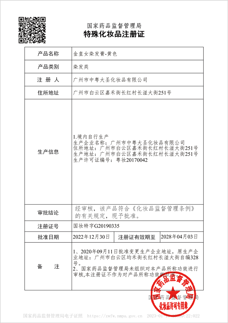 金皇女染发膏-黄色-2.jpg