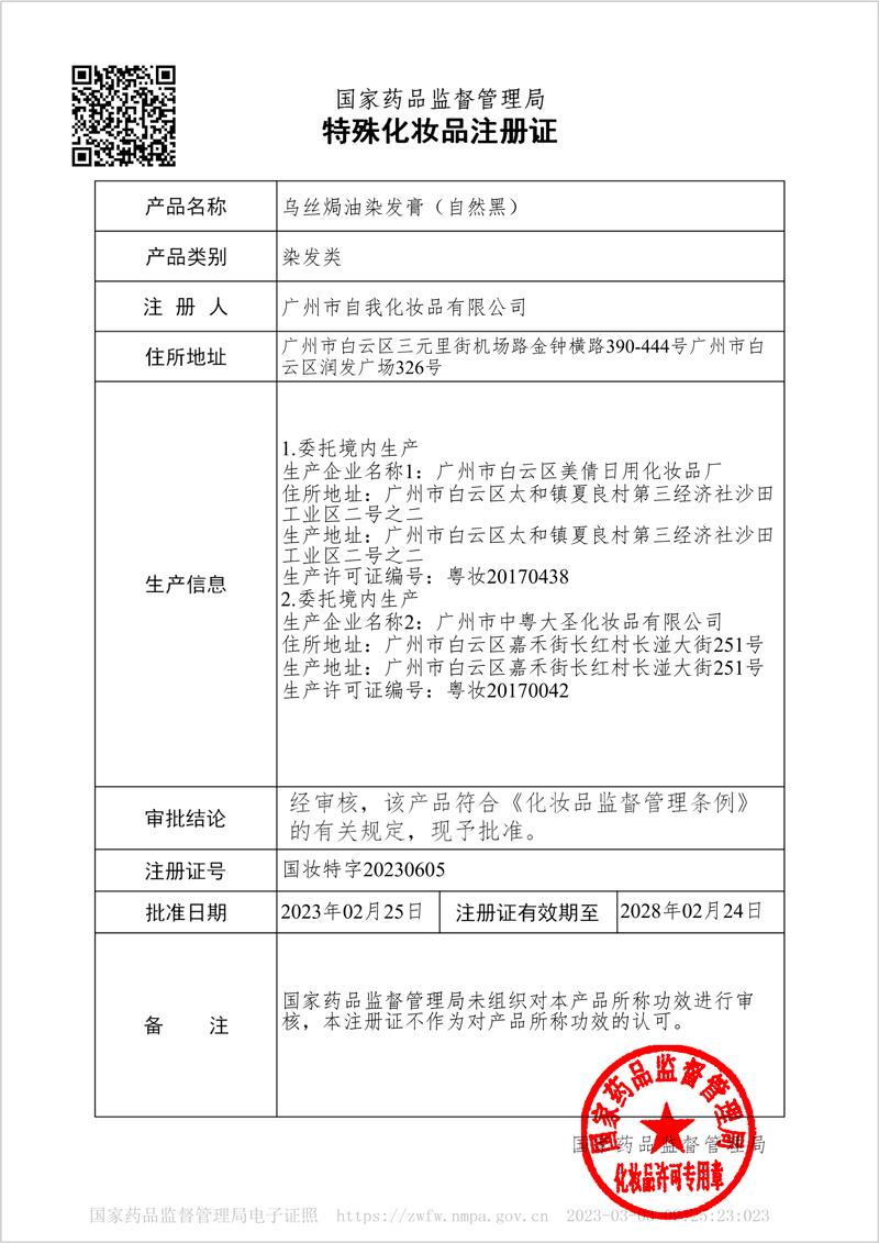 乌丝焗油染发膏（自然黑）-2.jpg